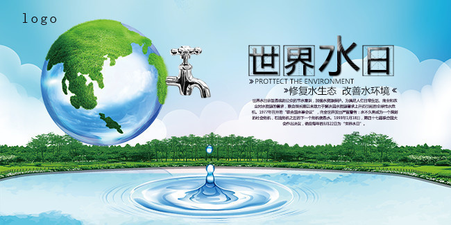 世界水日環保宣傳海報下載
