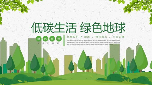 低碳生活,節能環保2021年第一期