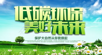 春季低碳環保海報高清圖片免費下載 700像素 編號17699883 千圖網