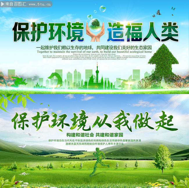 環保宣傳標語設計圖片素材 創意點亮綠色未來