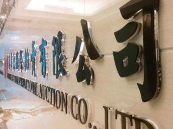 北京亞克力字雕刻制作工廠 一站式專業(yè)服務(wù)引領(lǐng)行業(yè)潮流