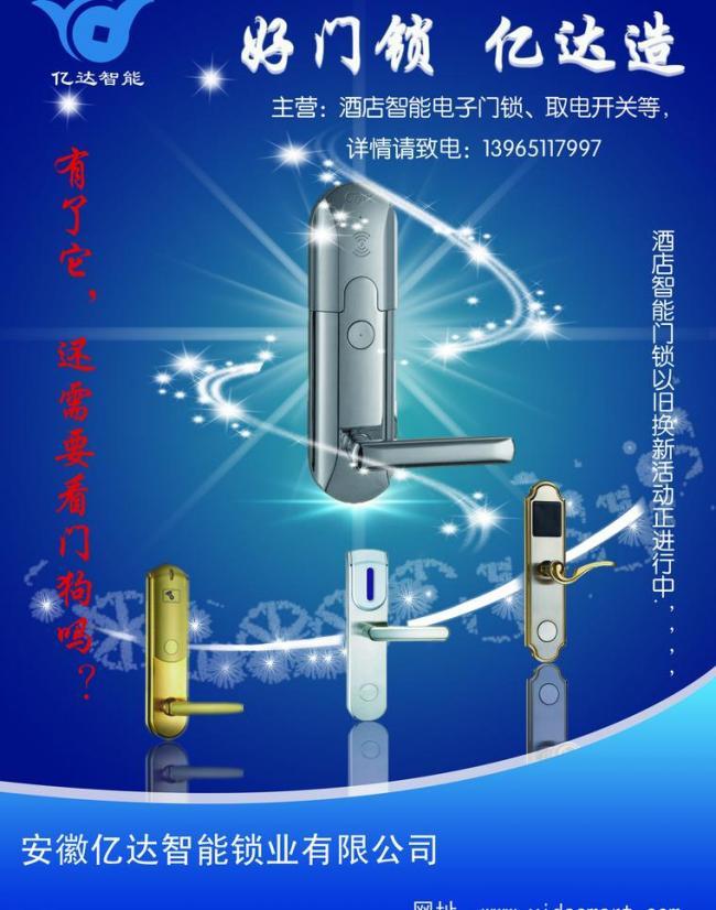 守護(hù)每一扇門的安心，智能門鎖廣告設(shè)計(jì) 安全與美學(xué)的完美融合