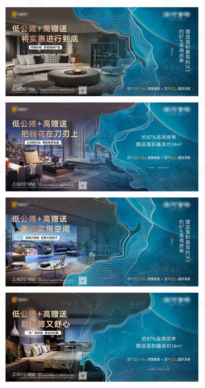 地產(chǎn)戶型價(jià)值點(diǎn)系列海報(bào) 以藍(lán)色AI設(shè)計(jì)賦能營(yíng)銷視覺